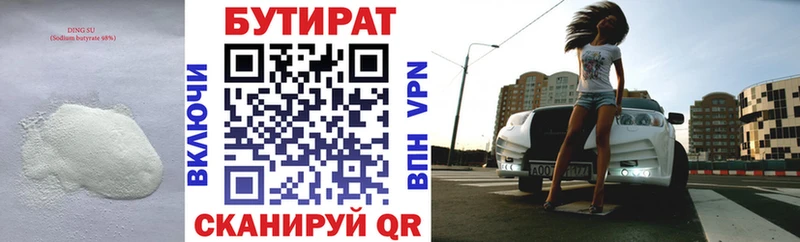 Бутират BDO 33%  Купить где  Жуков 
