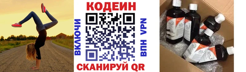 Кодеин напиток Lean (лин)  Купить где  Жуков 